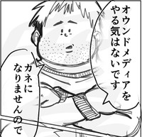 オウンドメディアをやっていく企業じゃないの…！？（伊治安易さん/JETさん提供）