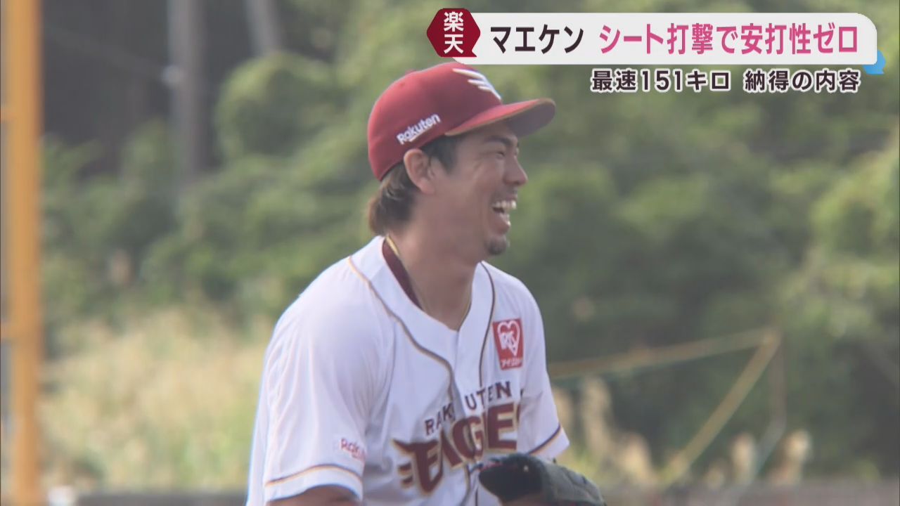 楽天イーグルス沖縄キャンプ　シート打撃登板の前田健太が納得のピッチング