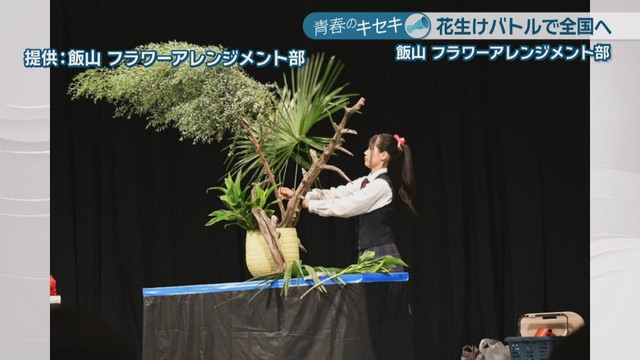 提供:飯山高校フラワーアレンジメント部