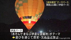 青葉山が巨大なテーマパークに　期間限定「伊達パーク」仙台市
