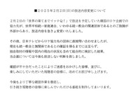 日本テレビが公表した変更理由