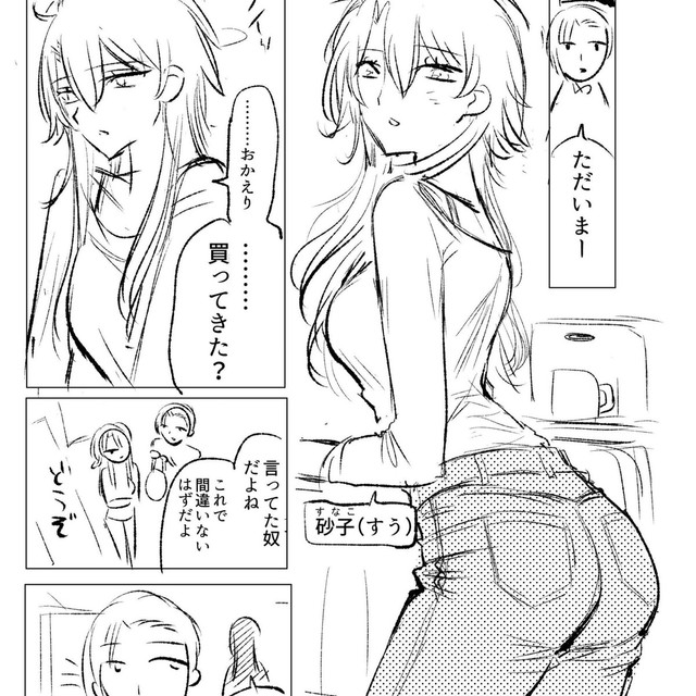 25歳なのに「ジジイすぎ！」と主人公を罵倒する姪っ子の『すう』こと砂子（ユニティコングさん提供）