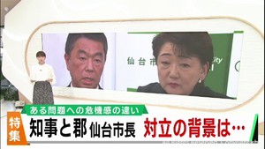 人口減少への危機感の違い　４病院再編構想で対立を深める村井宮城県知事と郡仙台市長