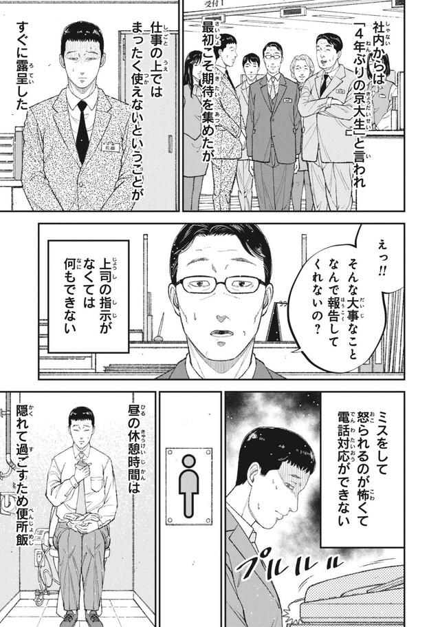 【漫画】『一流大学を卒業した幼馴染と再会した場所は……』7（ワダユウキさん提供）