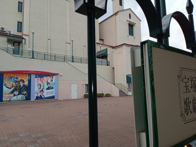 宝塚大劇場
