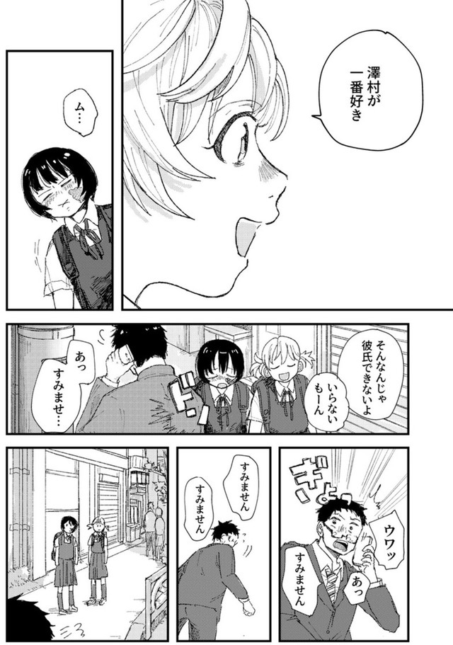 【漫画】『宮野と澤村』16（飴野まちさん提供）