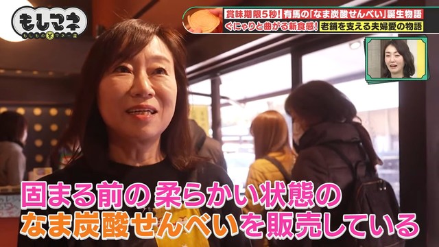 「賞味期限５秒のなま炭酸せんべい」と銘打ち販売したところ©テレビ大阪