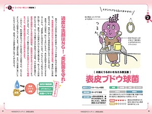 「世界一やさしい！微生物図鑑」　SATCのサマンサも微生物の恩恵を受けていた⁉︎