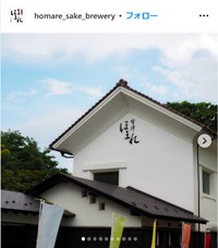 ほまれ酒造のインスタグラム＠homare_sake_breweryより