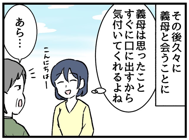 義母は気付くか！？