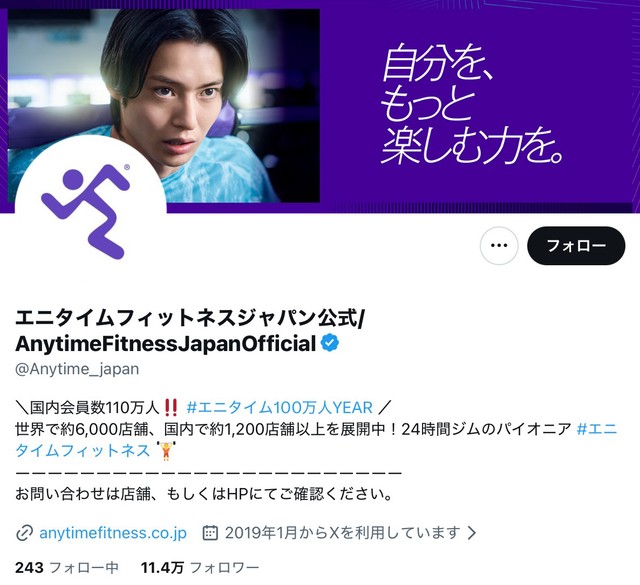 エニタイムフィットネスの公式Xから
