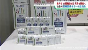 内臓肥満減少薬　２０２４年春の日本販売を前に仙台市でセミナー