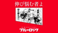 「ブルーロック」滾らせメーカーで作成されたサンプル画像