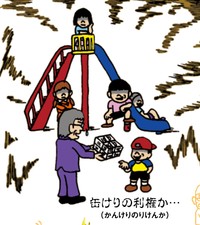 子ども達が無邪気に遊んでるのかと思いきや…「缶けりの利権か…」（手賀沼ジュンさん提供）