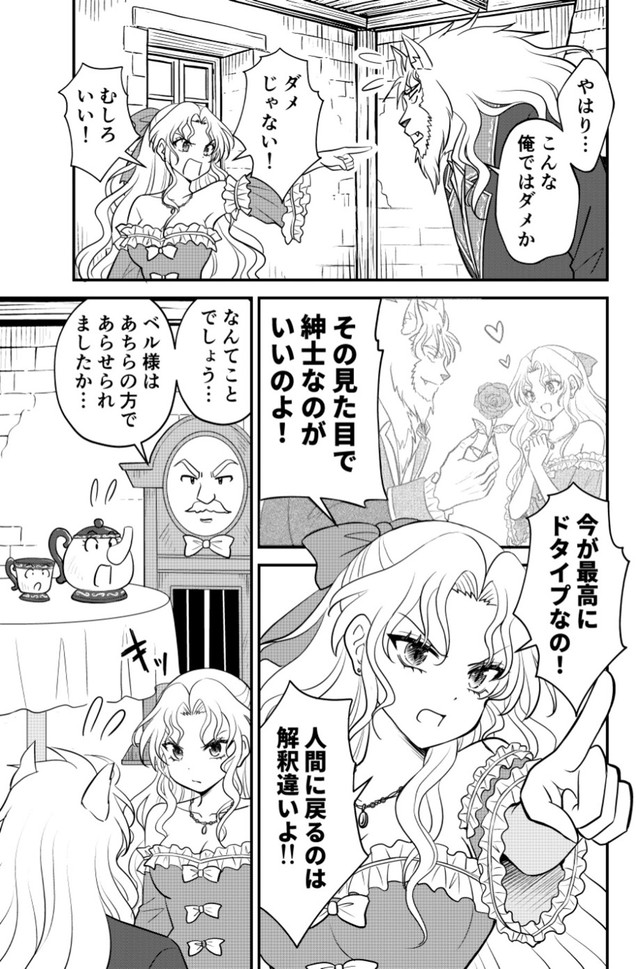 【漫画】『「美女が野獣」だった件』2©木村ぴこりーの