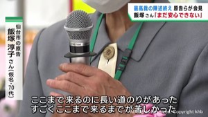 「まだ安心できない」仙台市の原告女性　旧優生保護法をめぐる裁判　最高裁で審理開始