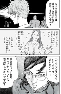 【漫画】『男として見ることができないと振られた男教師と生物学女子』16（小出もと貴さん提供）