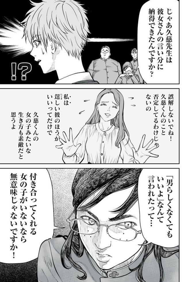 【漫画】『男として見ることができないと振られた男教師と生物学女子』16（小出もと貴さん提供）