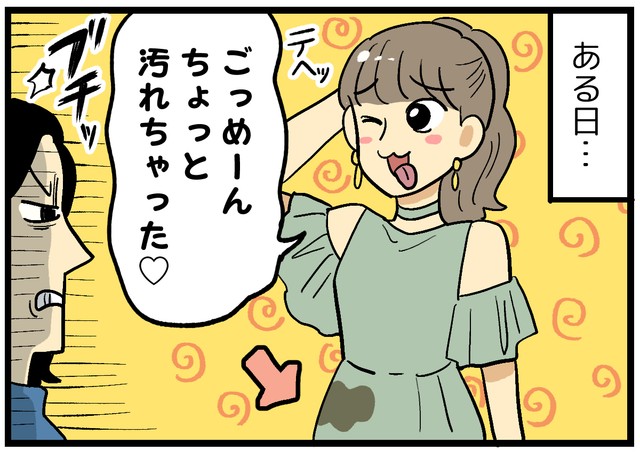 妹、私の服を無断で借りた上、シミが！？