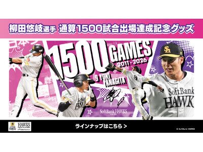 福岡ソフトバンクホークス/記念グッズ】柳田悠岐選手通算1500試合出場