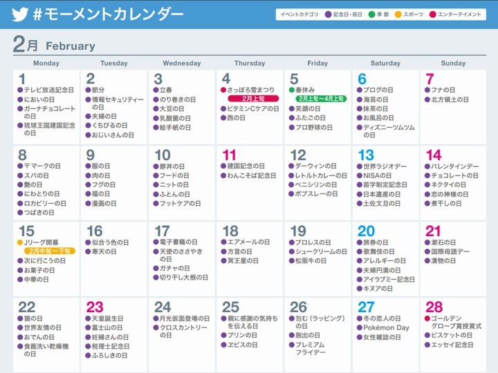 モーメント カレンダー