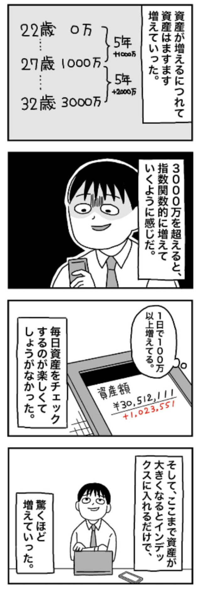 【漫画】『1億円を貯めてFIREを目指した男の人生』35（ホンダアオイさん提供）