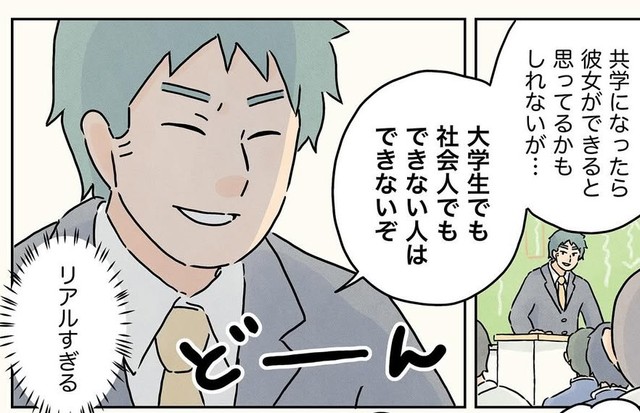 彼女はできない人はできない（コンテくん提供）