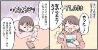 毎月の貯金額によって一喜一憂する小日向さん　©️小日向えぴこ／はちみつコミックエッセイ