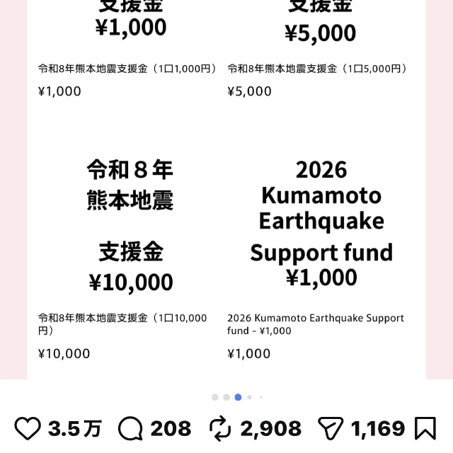 支援金受付開始を知らせる投稿③＝紗栄子さん（saekoofficial）のInstagramより