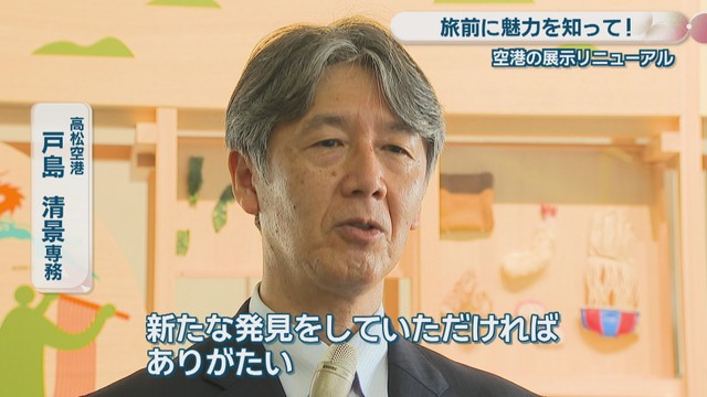 高松空港／戸島清景 専務