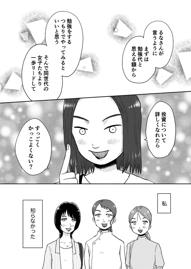 【漫画】『ここにビジネスの本質があります』23(C)NATSUKO ISHITSUYO/講談社