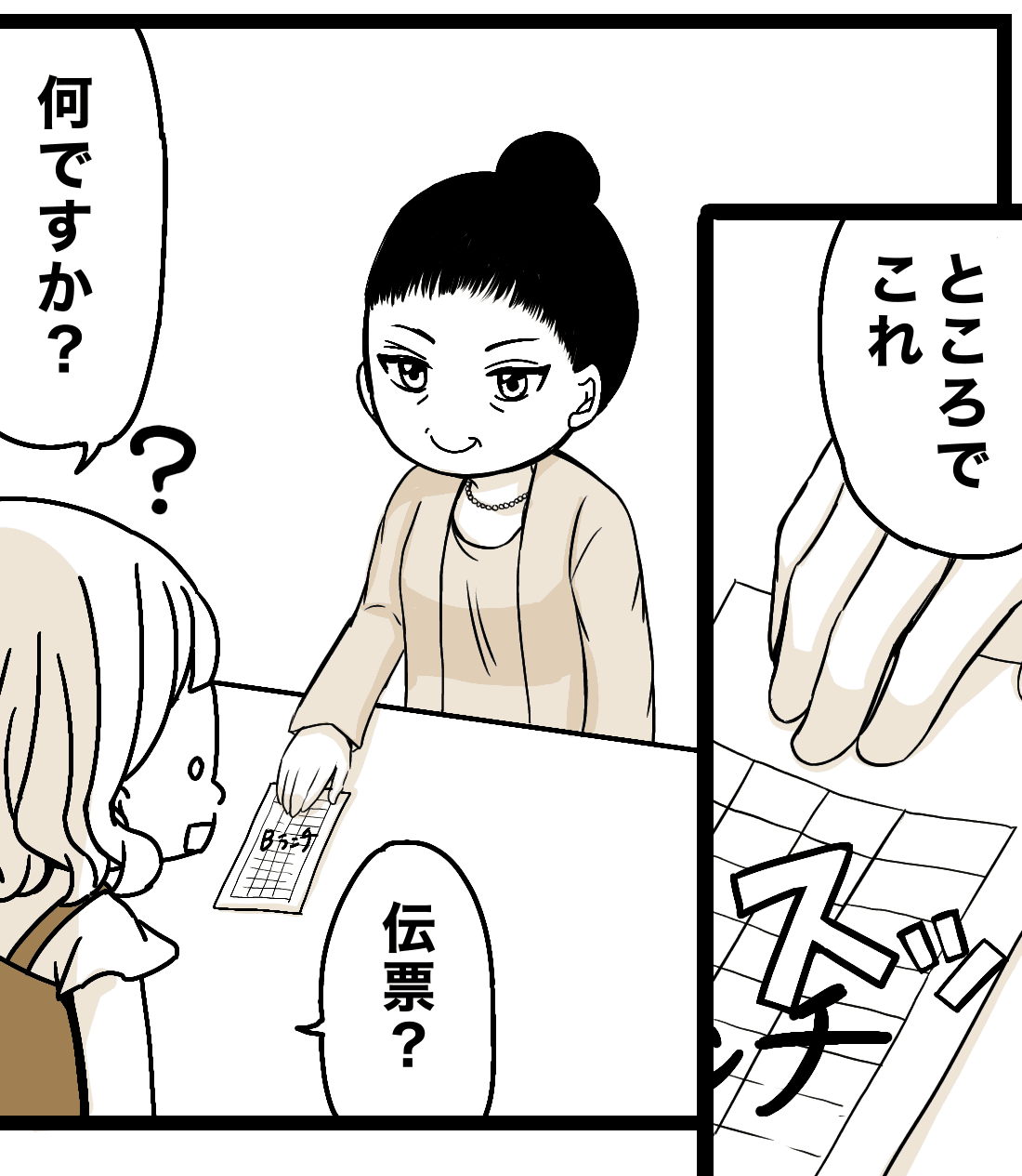 「ときには飲み会も大事」と思っていたものの…鈴木に渡されたのは伝票（クマさん提供）