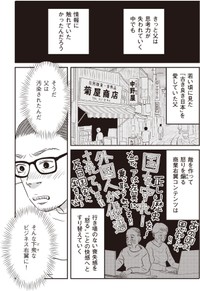 【漫画】『ネット右翼になった父』12（漫画：とあるアラ子／原作：鈴木大介）／KADOKAWA　より
