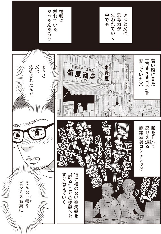 【漫画】『ネット右翼になった父』12（漫画：とあるアラ子／原作：鈴木大介）／KADOKAWA　より
