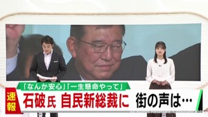 自民党の新総裁に石破茂氏　宮城県民の声