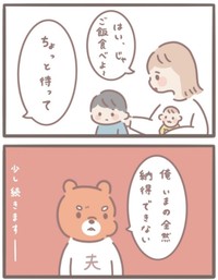 【漫画】『「ご飯まずそう」で夫婦の意見が分かれた』3（まどかさん提供）