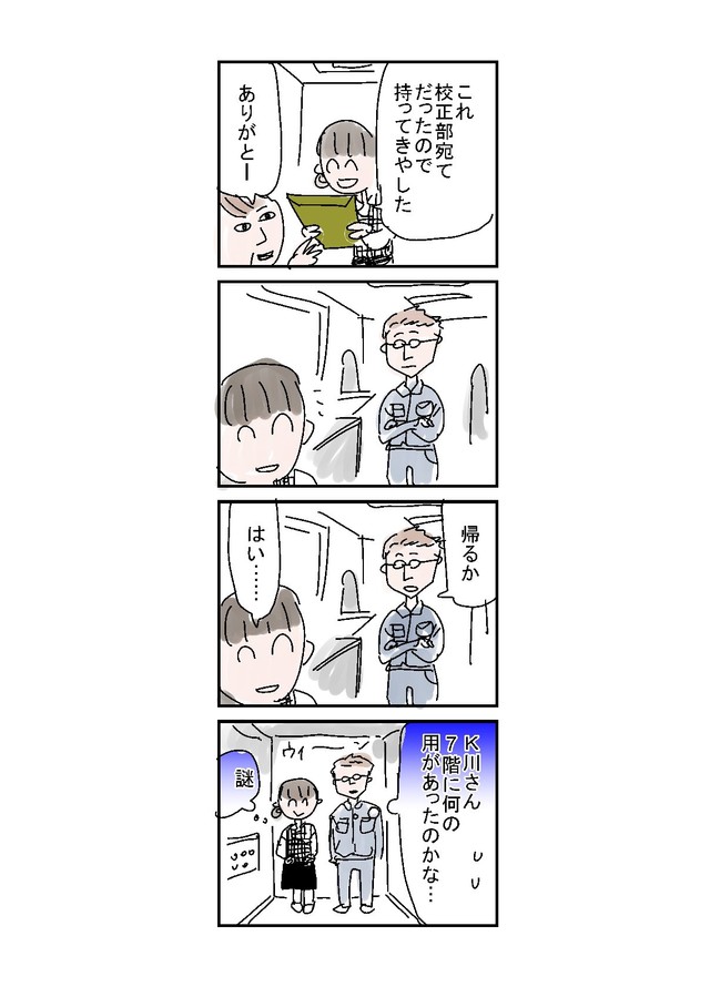 【漫画】『セクハラで会社辞めた話』14（とあるアラ子さん提供）