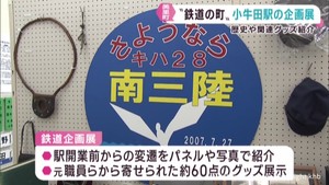 鉄道の要衝　ＪＲ小牛田駅の歴史を紹介する企画展　宮城・美里町
