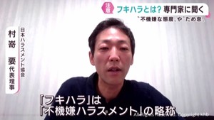「フキハラ」で処分の元警察署長が依願退職　ところで「フキハラ」って何？専門家に聞く