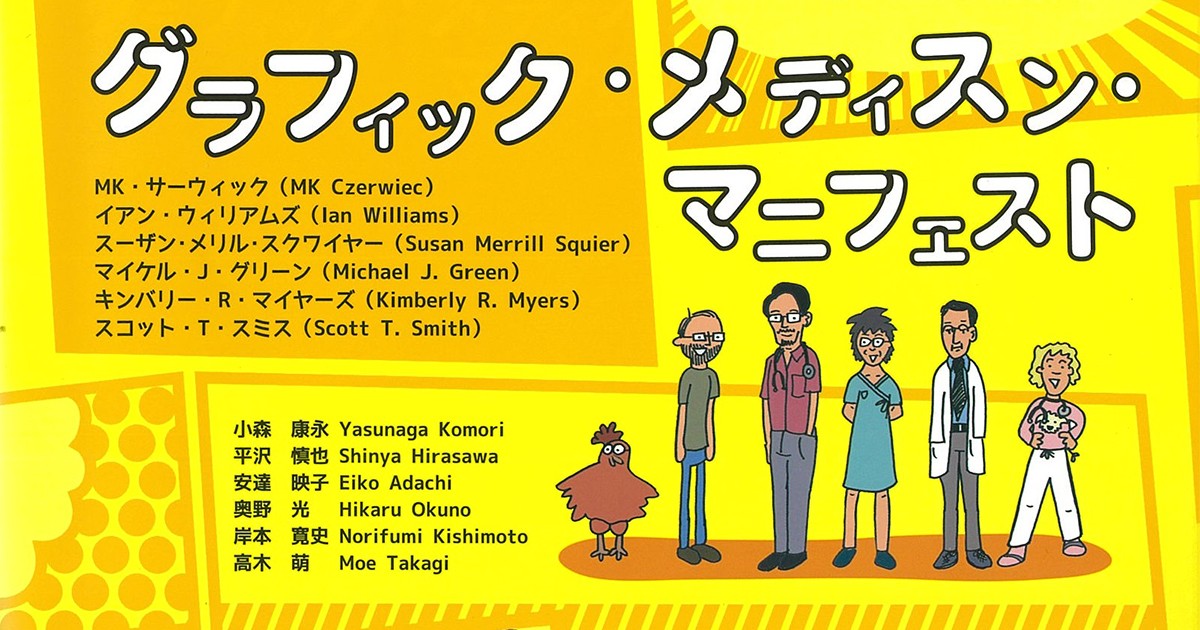 医療 と マンガ の関係に新潮流 情報解説より闘病経験 患者と家族の共感重視に 好書好日