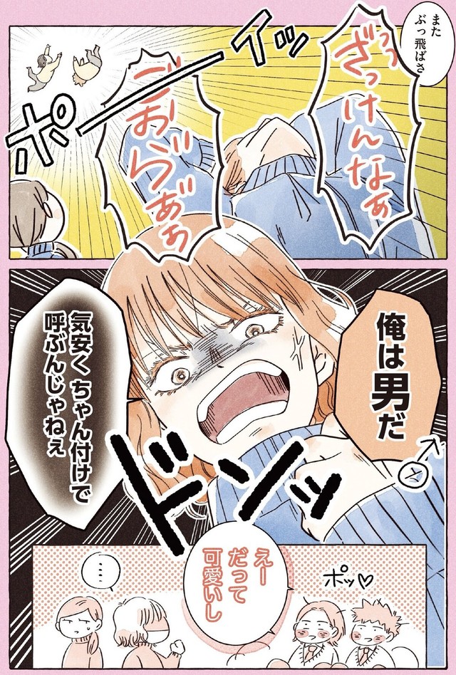 【漫画】『私の推し男子紹介します』2　Ⓒ真白ばに