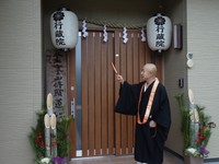 修行道場行藏院の入口にて