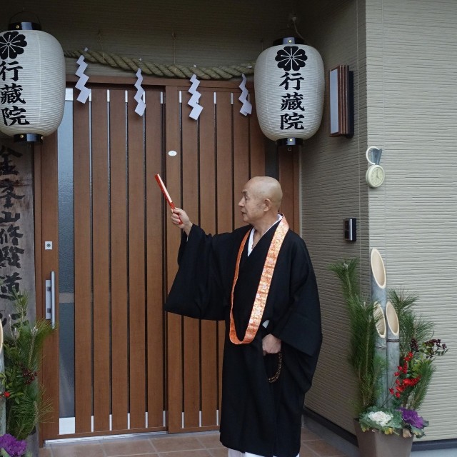 修行道場行藏院の入口にて