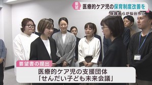 医療的ケア児　保育受け入れ制度の見直しを仙台市に要望