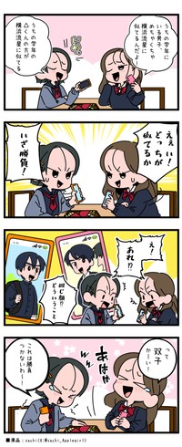 うちの高校のかっこいい男子自慢、まさかのオチ