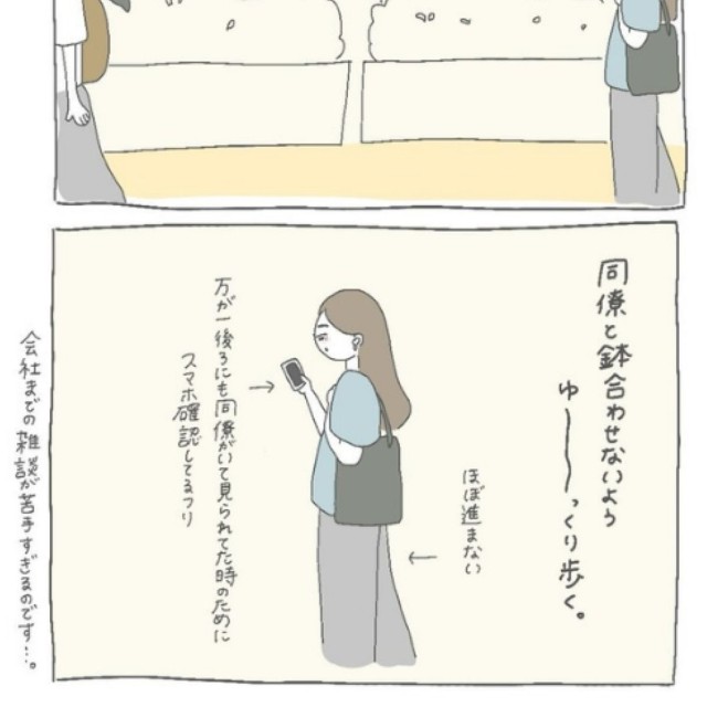 【漫画】『気にしい会社員の日常』2（たまこさん提供）