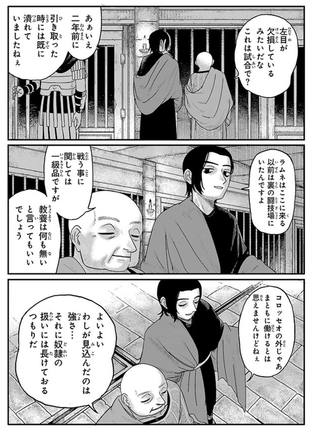 【漫画】『ジュミドロ』22　Ⓒ瀧宏一／講談社