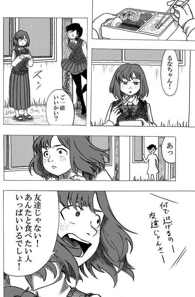 【漫画】『Nolife』18（笹川風磨さん提供）