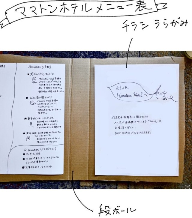 段ボール製のメニュー（あぴママさん提供）