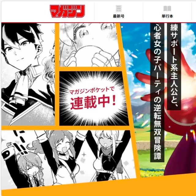 『Ａランクパーティを離脱した俺は、元教え子たちと迷宮深部を目指す。』（少年マガジン公式サイトから引用）